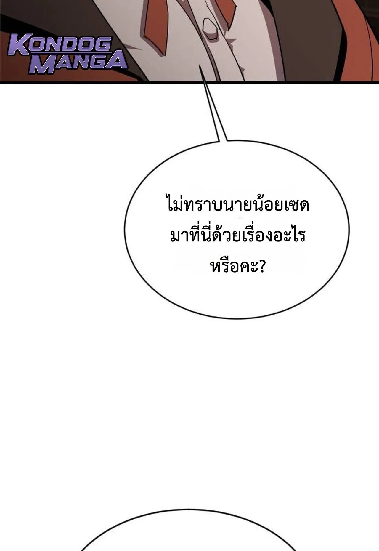 The Genius Mage Who Uses His Fists ตอนที่ 32 หน้า 74