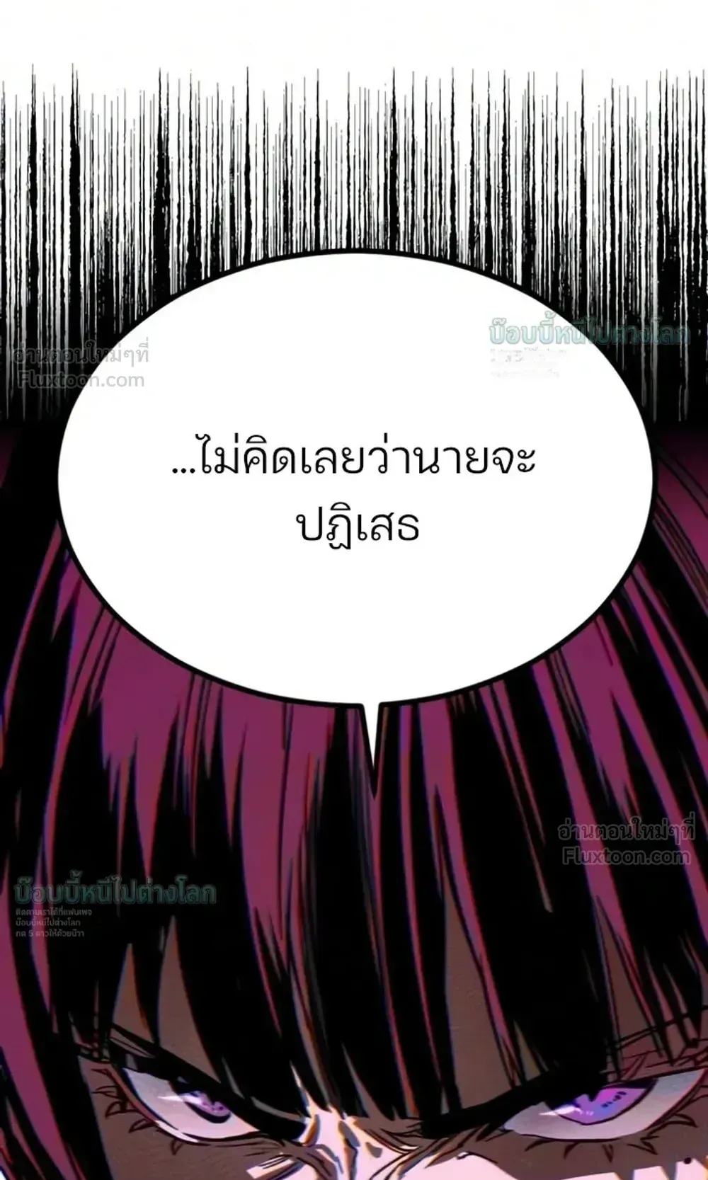 Sword of the Undying ตอนที่ 18 หน้า 90