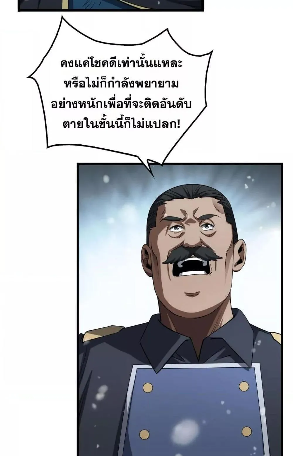 Doomsday Sword God ตอนที่ 37 หน้า 29