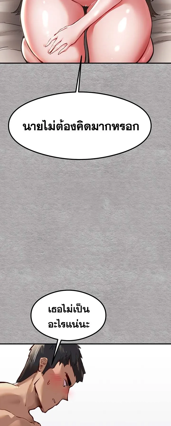 I Have To Sleep With A Stranger ตอนที่ 3 หน้า 65
