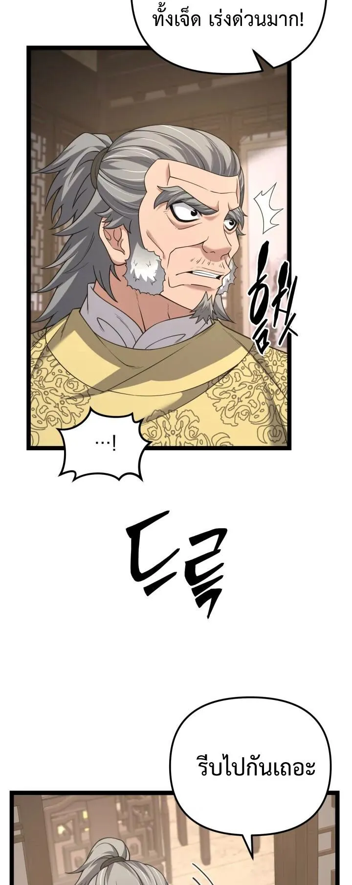 Reincarnation of the Martial God ตอนที่ 13 หน้า 56