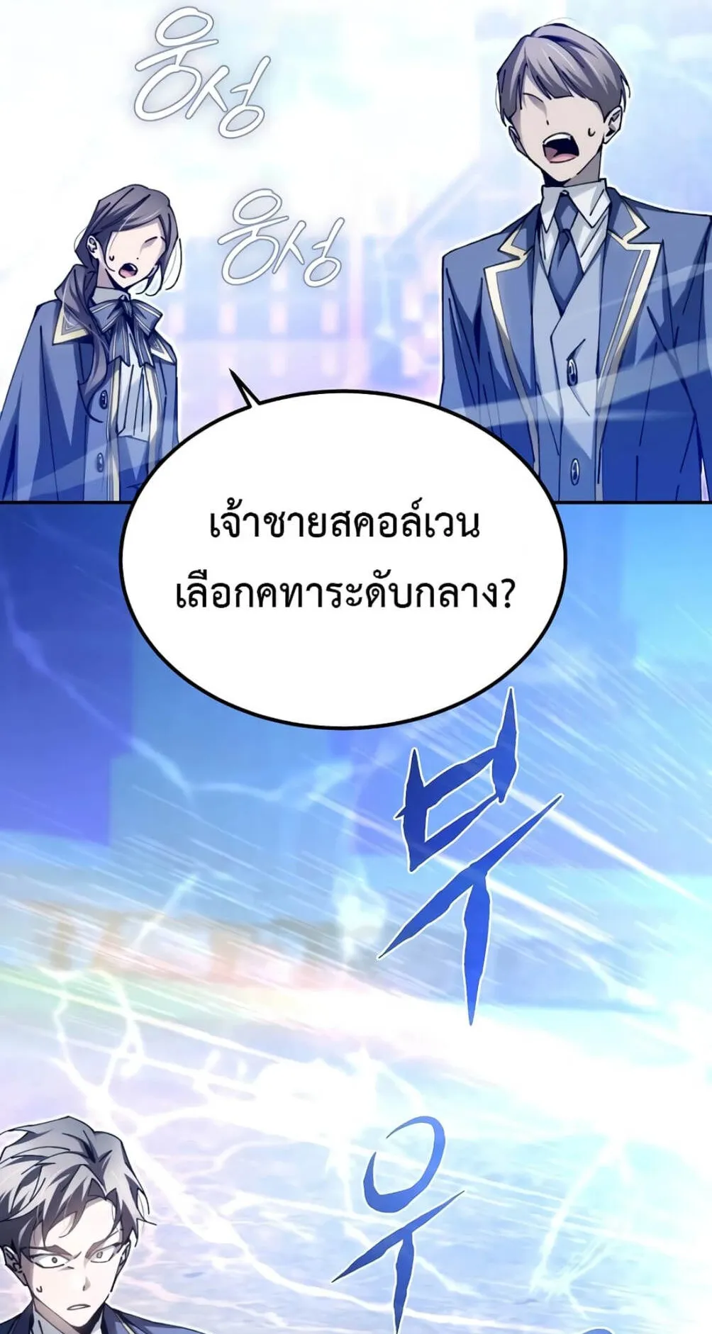 Magic Academy’s Genius Blinker ตอนที่ 10 หน้า 76