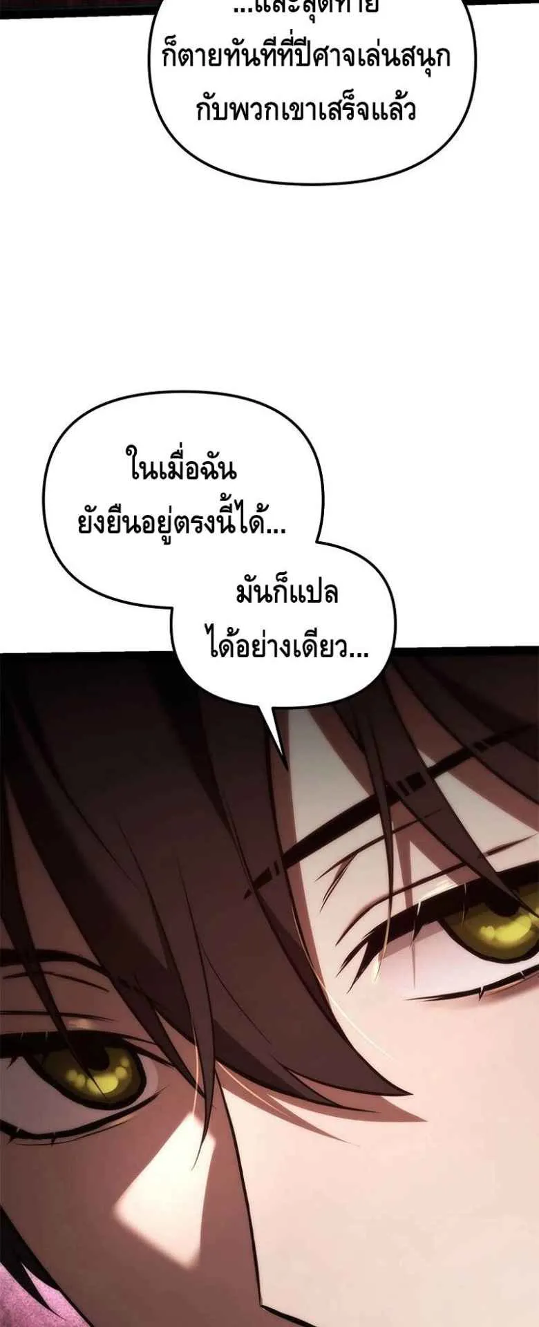 The Necromancer Family’s Young Heir ตอนที่ 2 หน้า 65