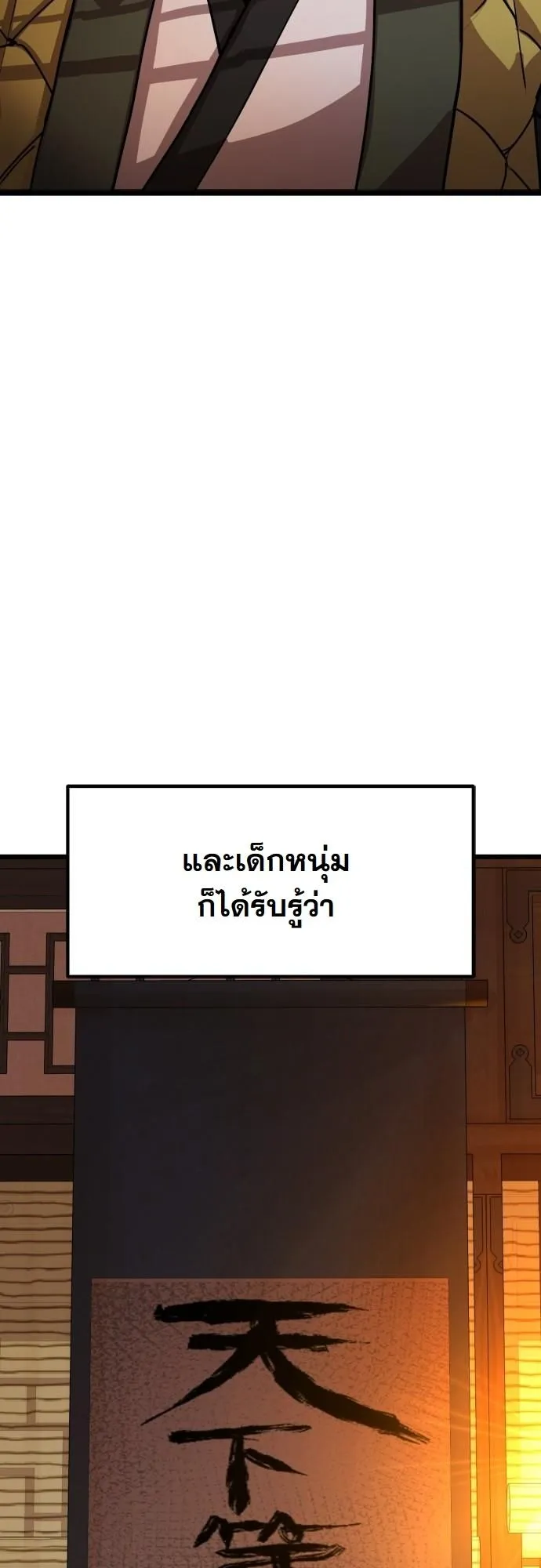 Chronicles of the Lazy Sovereign ตอนที่ 1 หน้า 35