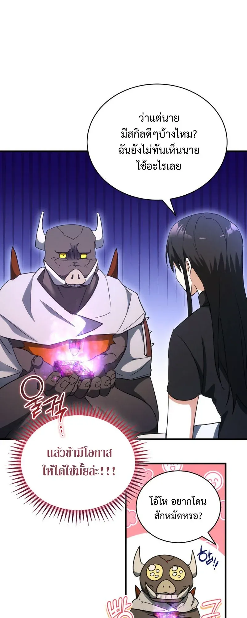 The Ranker Who Just Wants to Retire ตอนที่ 15 หน้า 59