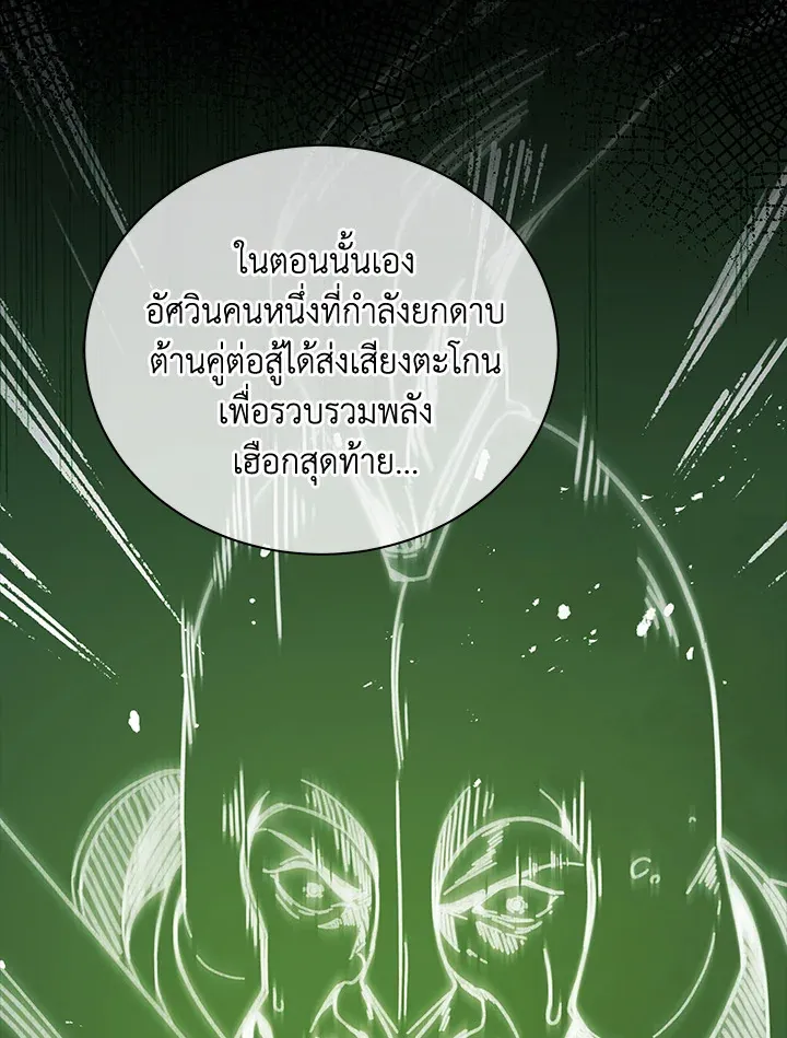 Necromancer Academy’s Genius Summoner Chapter 7 หน้า 68