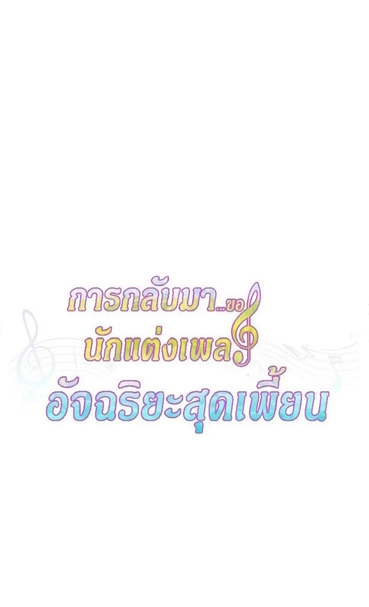 The Crazy Genius Composer Returns ตอนที่ 26 หน้า 30