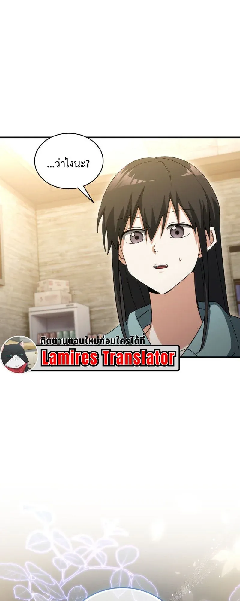 The Ranker Who Just Wants to Retire ตอนที่ 11 หน้า 19