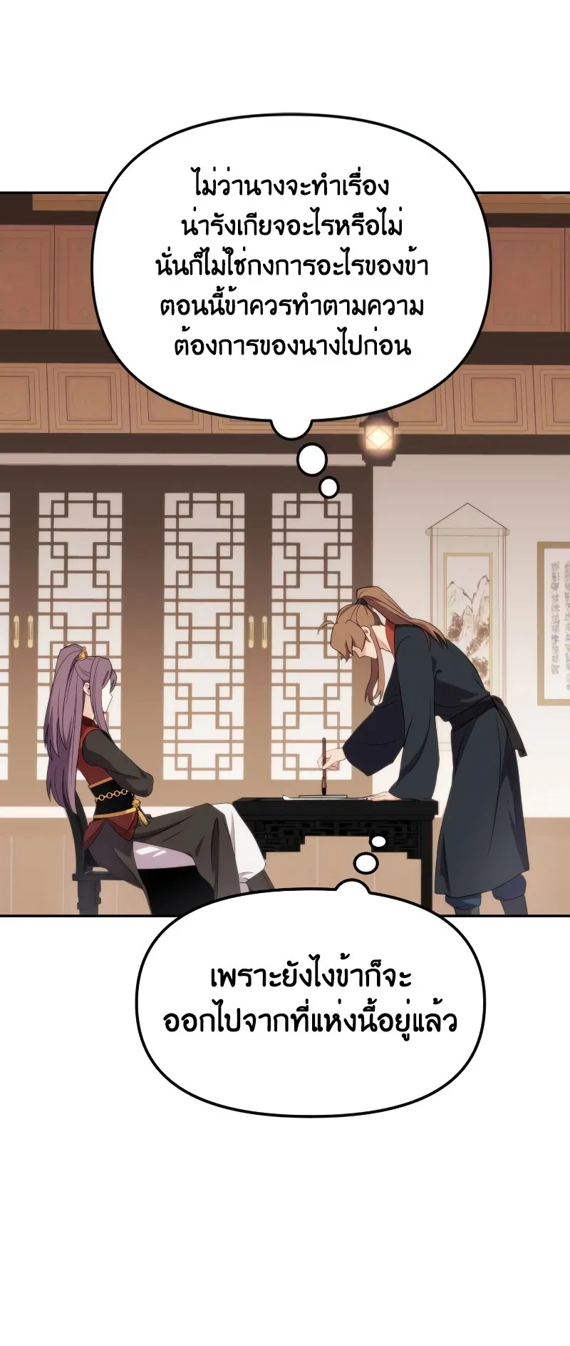 Chronicles of the Demon Faction ตอนที่ 5 หน้า 51