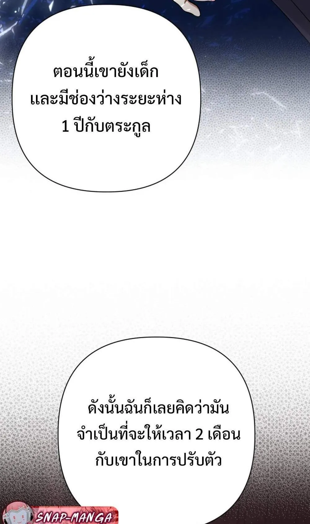 The Return of the Mythical Archmage ตอนที่ 16 หน้า 60