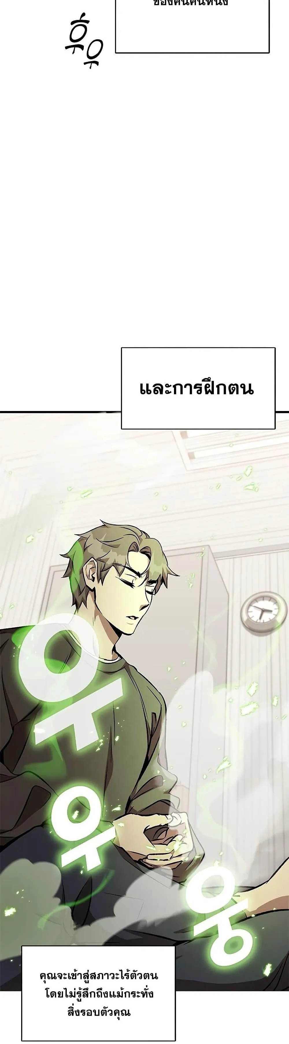Drug Devourer ตอนที่ 4 หน้า 35