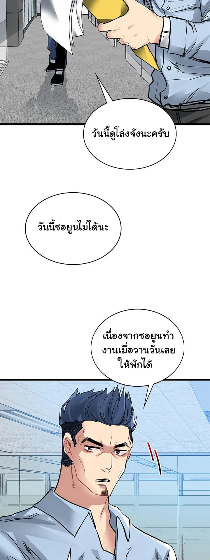 SSS-Class Gacha Hunter ตอนที่ 5 หน้า 49