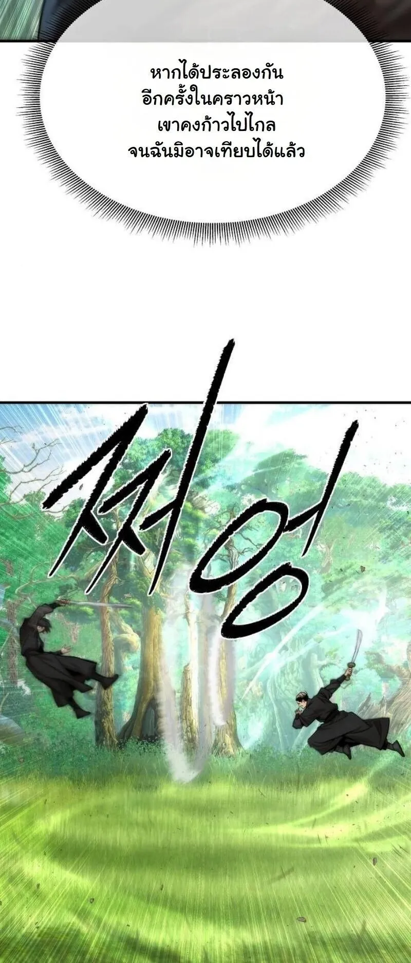 A Regressor’s Tale of Cultivation ตอนที่ 17 หน้า 24