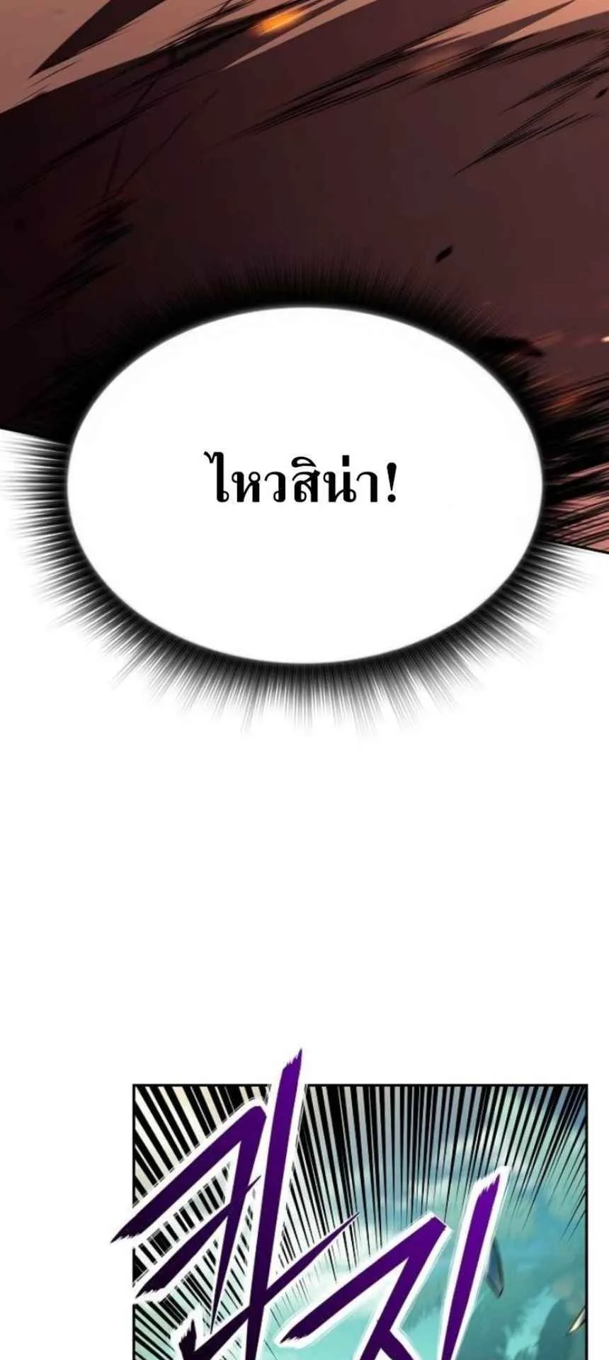 The Demon Slayer’s Restaurant ตอนที่ 5 หน้า 52