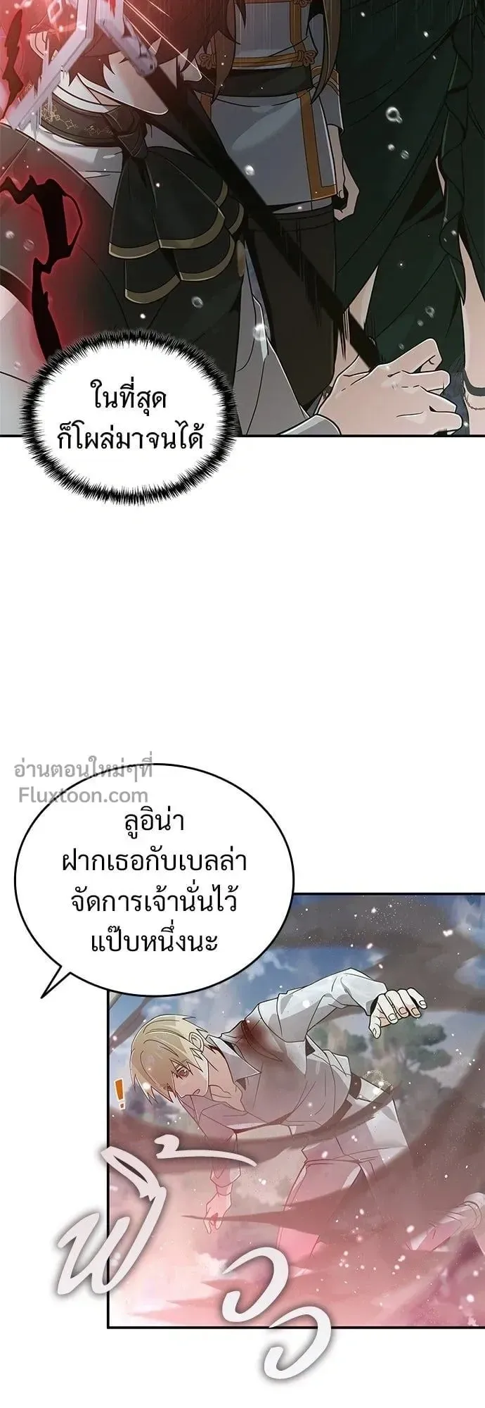 A Cadet Becomes a Prophet ตอนที่ 26 หน้า 41