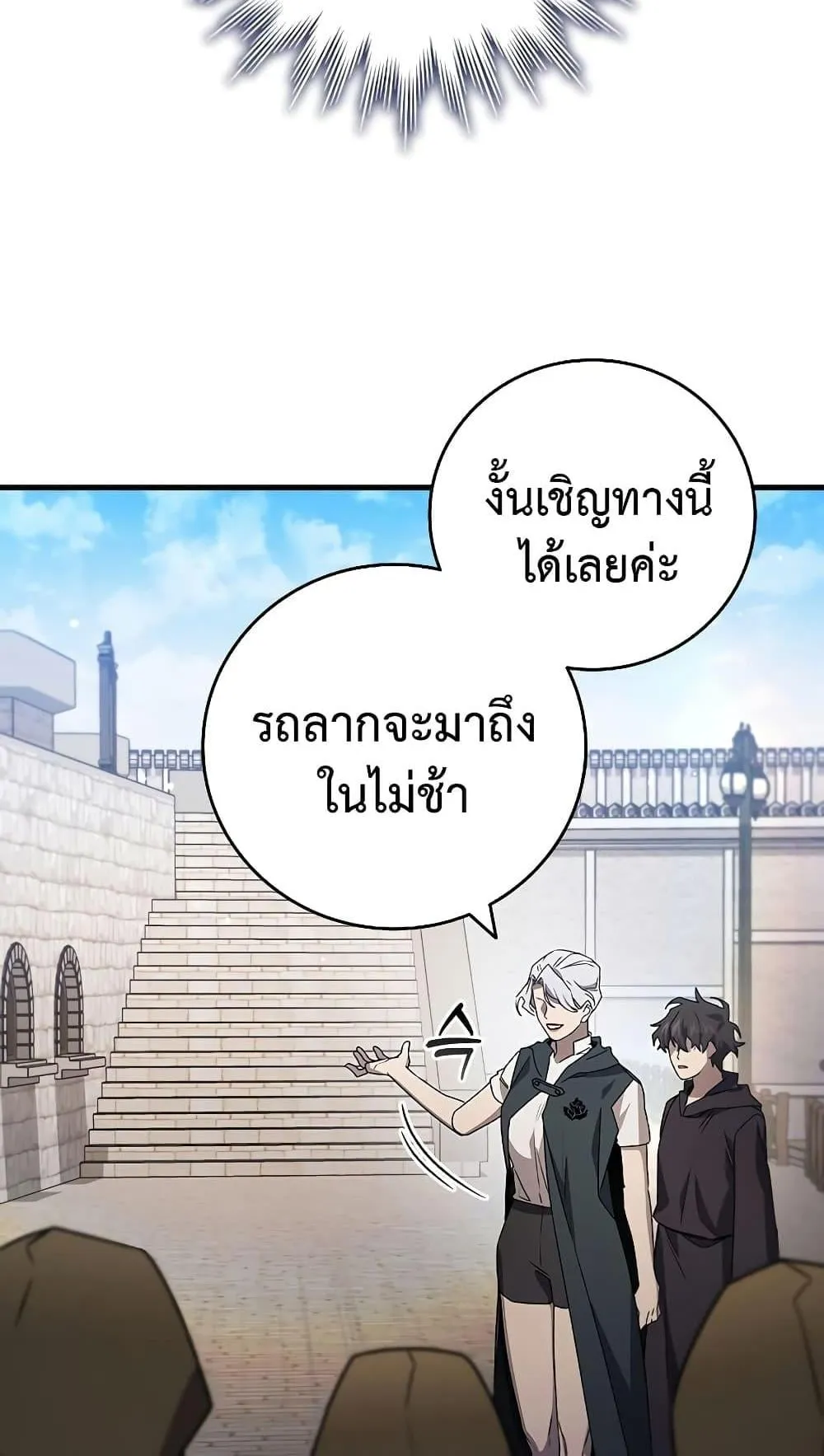 Dragon-Devouring Mage ตอนที่ 15 หน้า 104