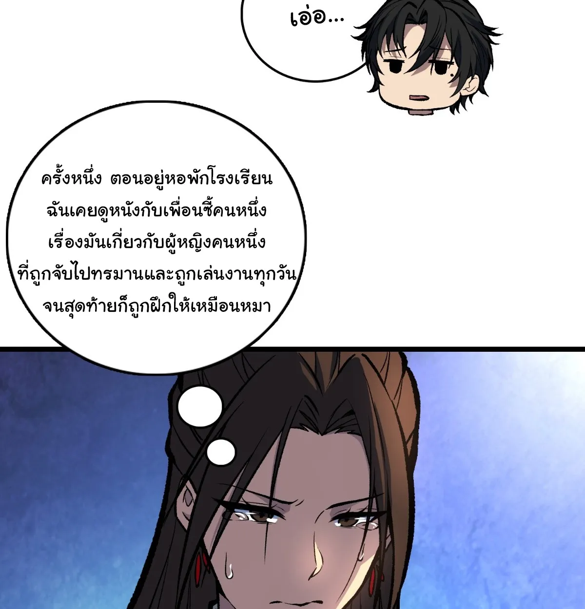 I Will Solo My Way Through This Apocalypse World ตอนที่ 16 หน้า 80