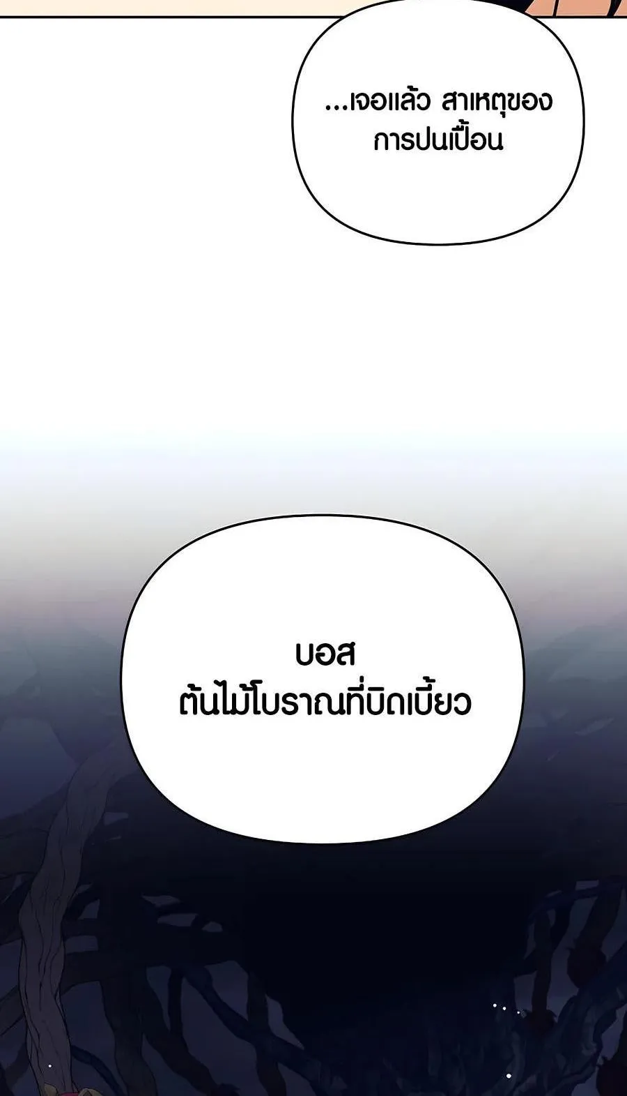 Trash of A Dark Fantasy ตอนที่ 14 หน้า 56