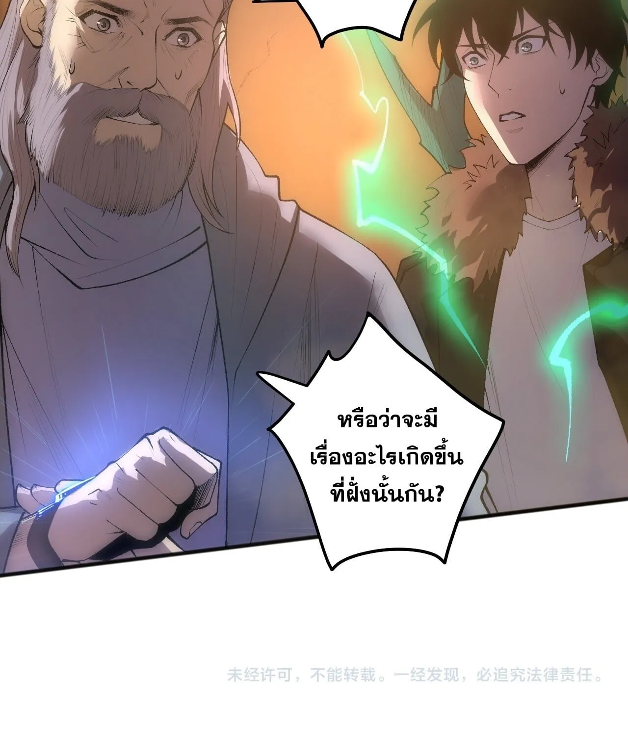 Disastrous Necromancer ตอนที่ 284 หน้า 58