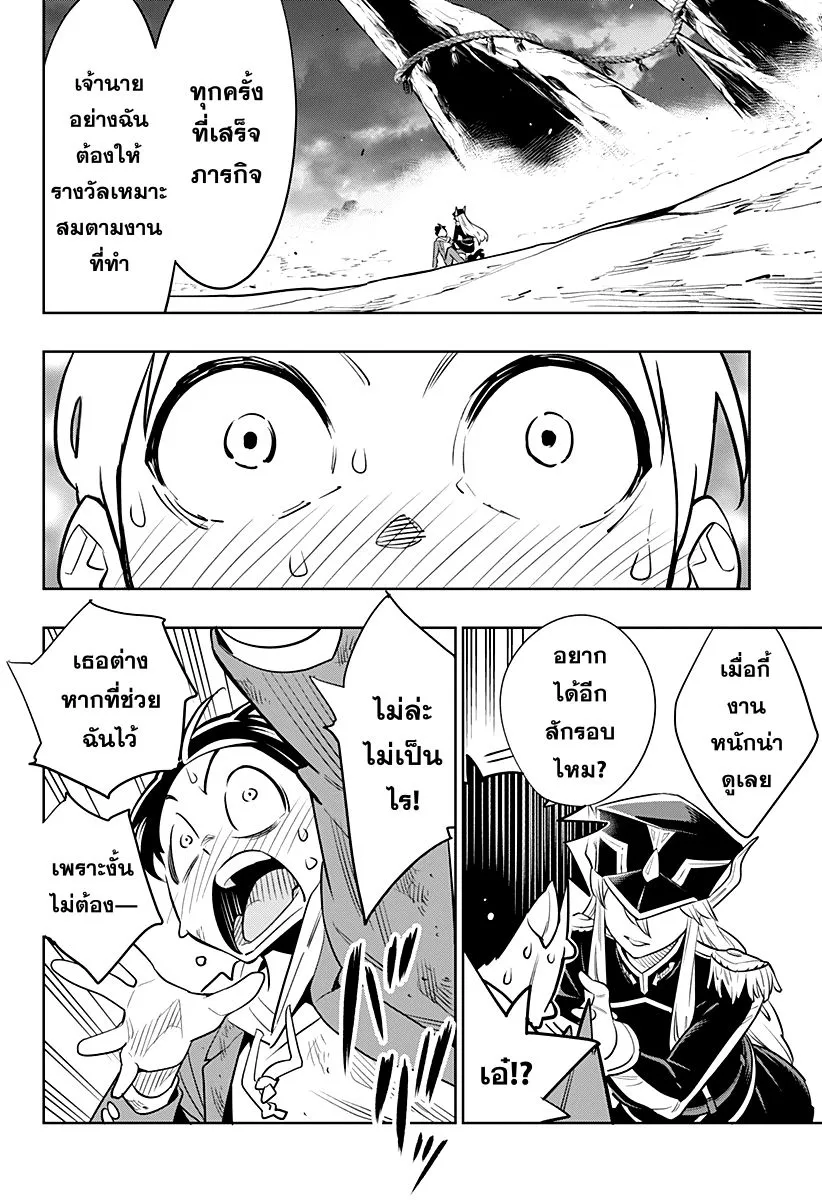 Mato Seihei no Slave ตอนที่ 1 หน้า 42