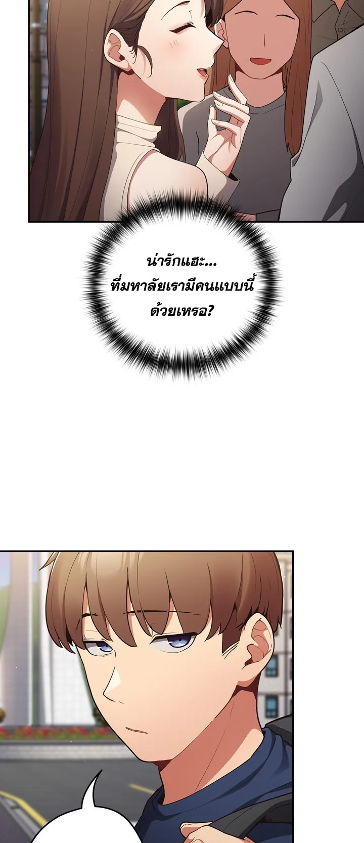 Thats Not How You Do It ตอนที่ 6 หน้า 30