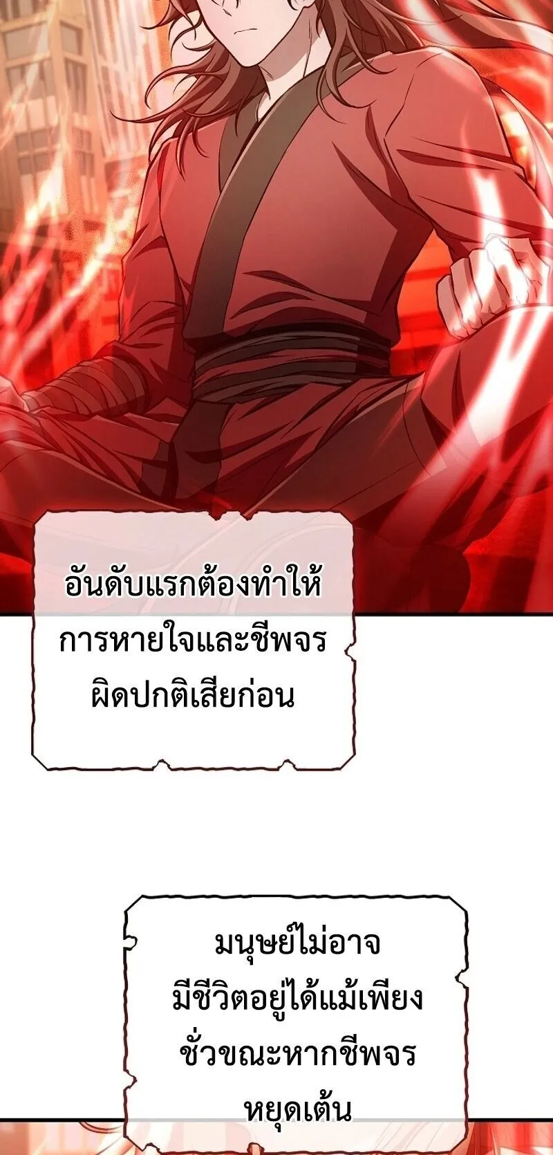 The Twin Swords of the Sima ตอนที่ 42 หน้า 13