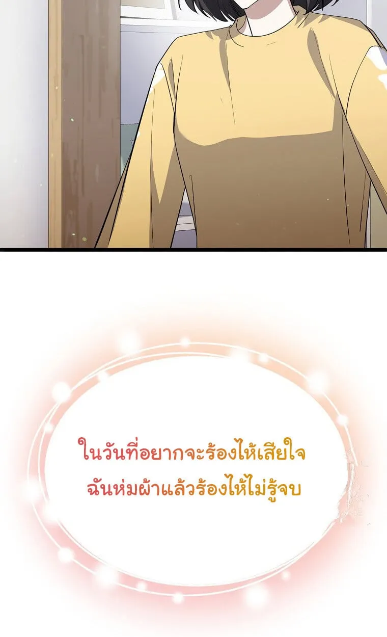 The Crazy Genius Composer Returns ตอนที่ 17 หน้า 75