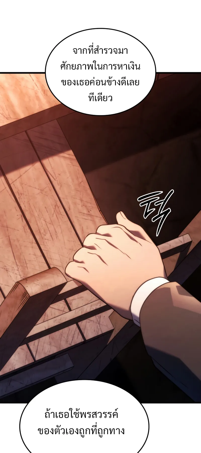Revenge of the Iron-Blooded Sword Hound ตอนที่ 23 หน้า 67