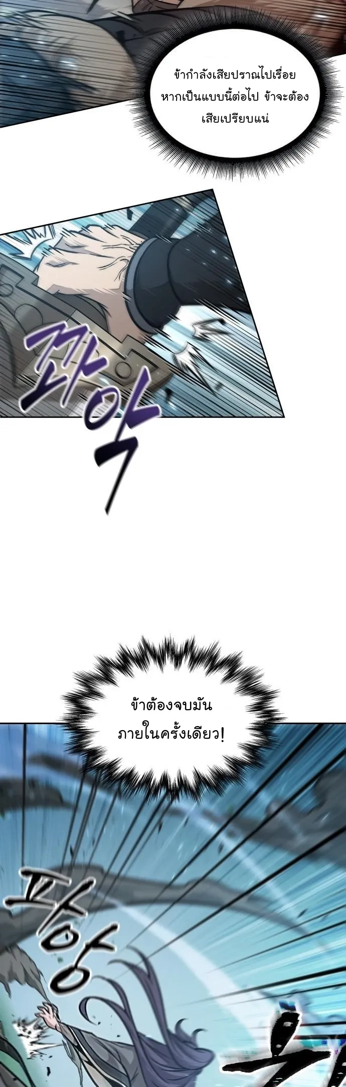 Nano Machine Chapter 176 หน้า 47