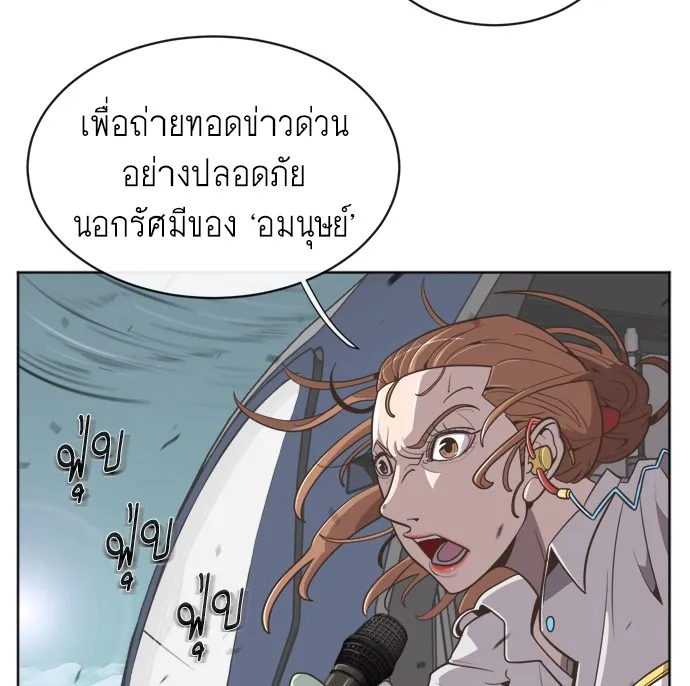 Superhuman Era ตอนที่ 2 หน้า 55
