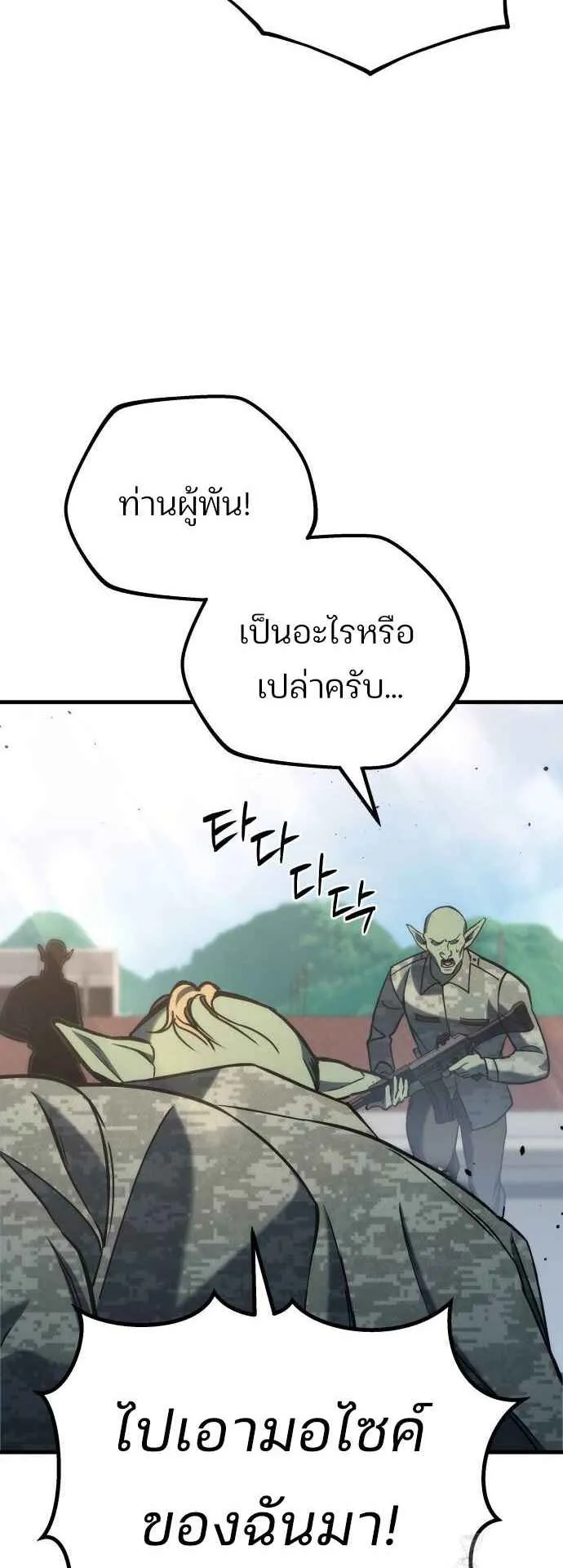 Hiding the logistics center in Apocalypse ตอนที่ 24 หน้า 32
