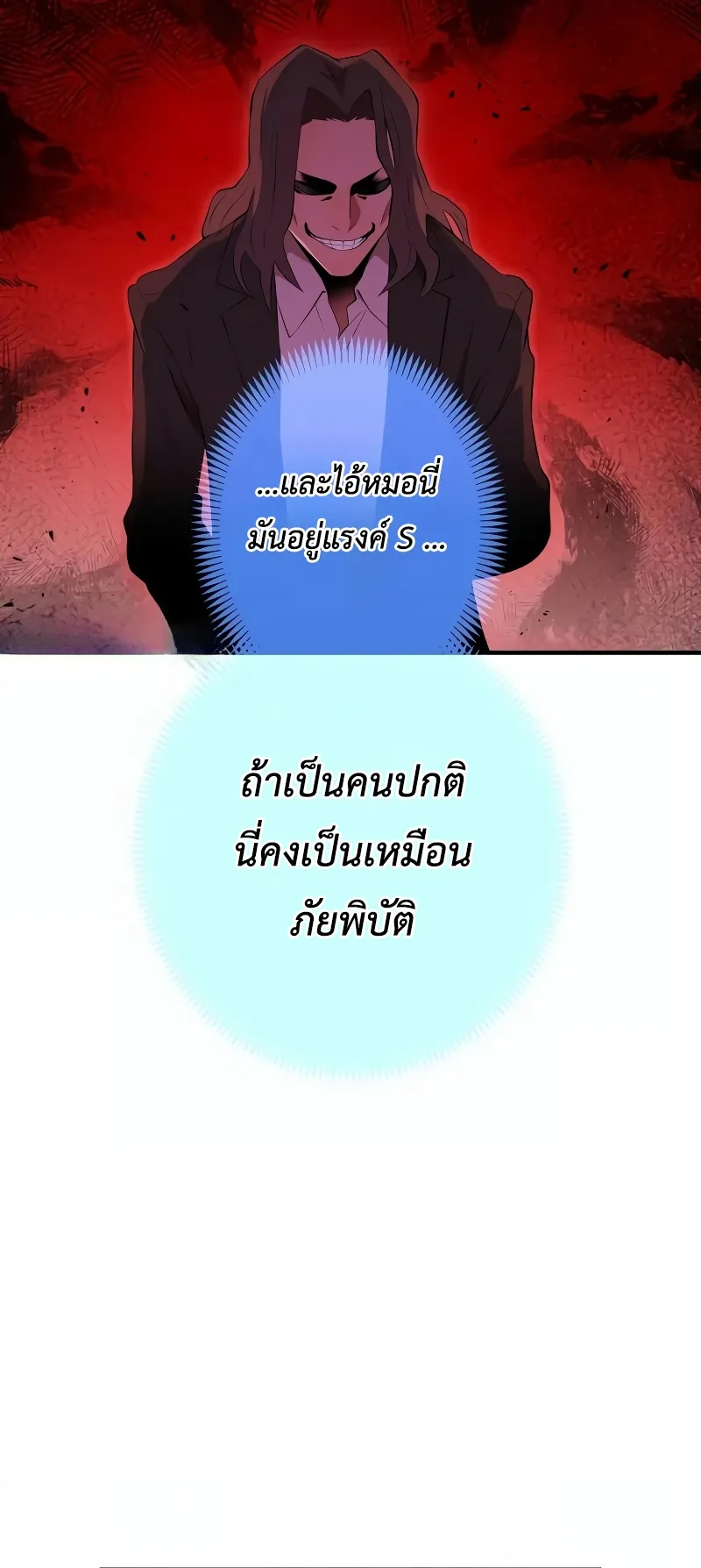 I am the strongest awakeners, recognized by all of the world‘s cheat masters ตอนที่ 7 หน้า 49