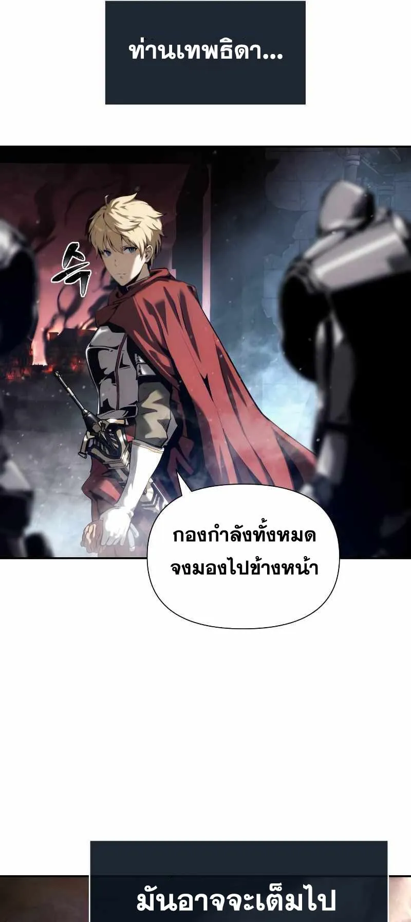 The Knight King Who Returned With a God ตอนที่ 1 หน้า 74