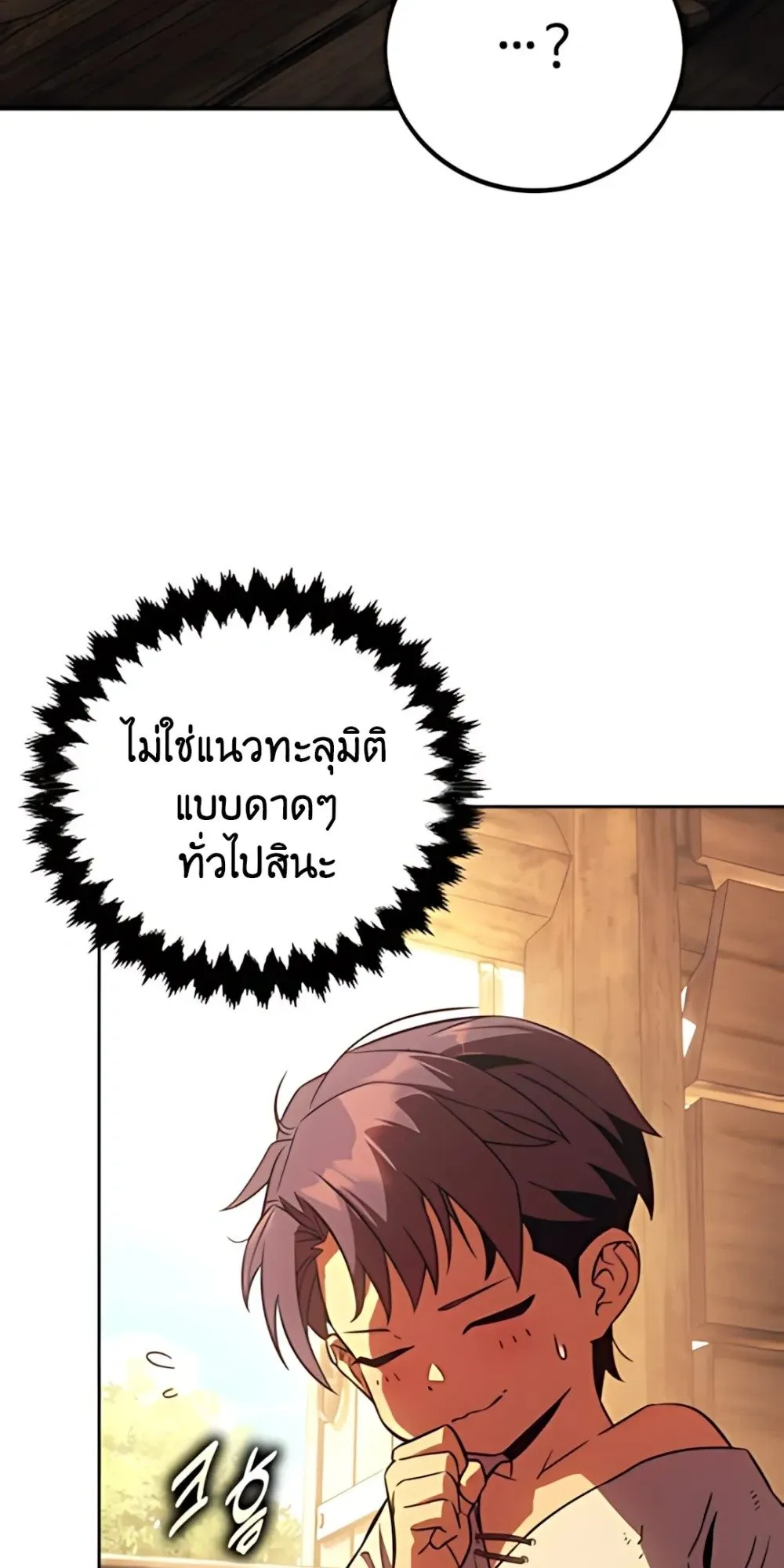 30 Years Have Passed Since the Prologue ตอนที่ 1 หน้า 21