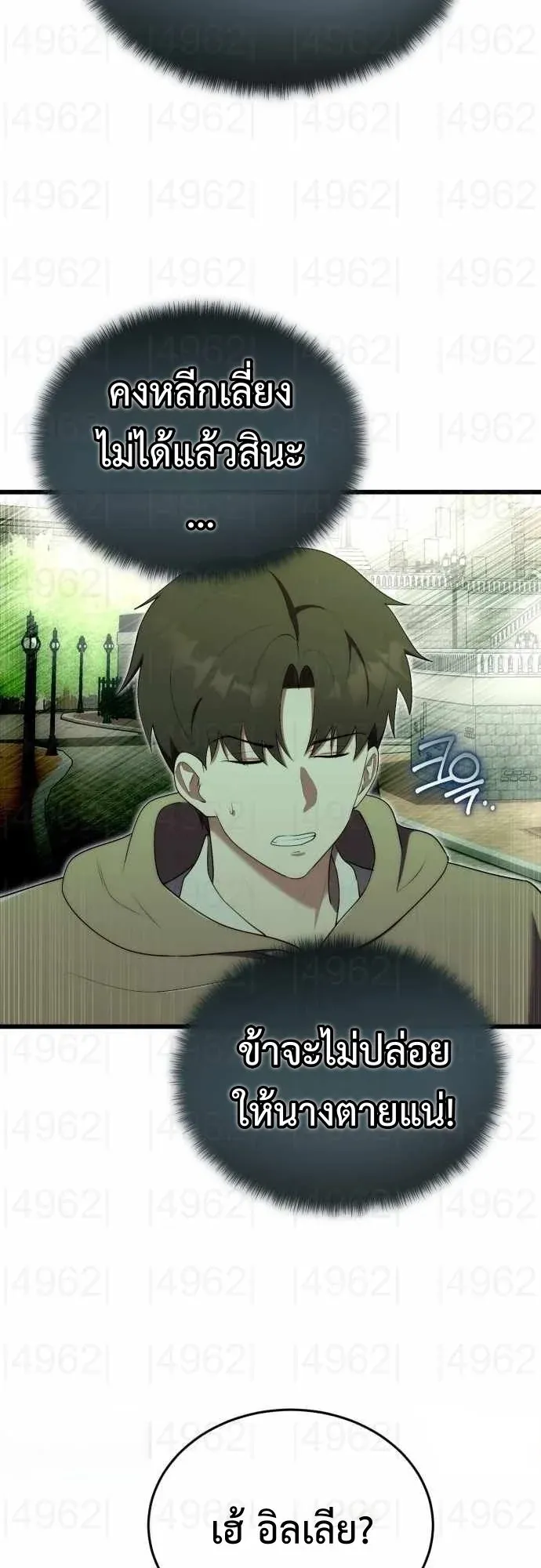 The Eldest Son of the Marquis House is a Martial Artist ตอนที่ 14 หน้า 21