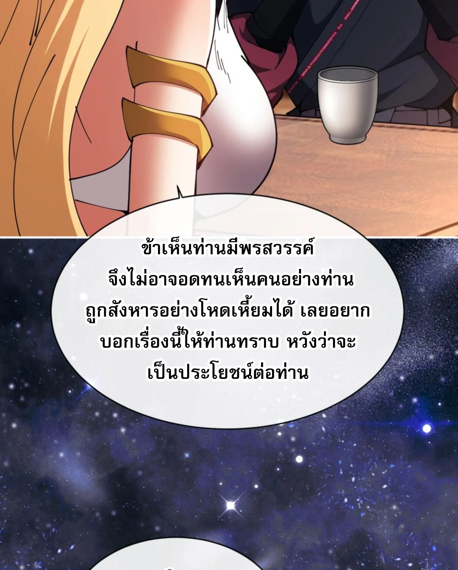 Devious Son of Heaven ตอนที่ 50 หน้า 24