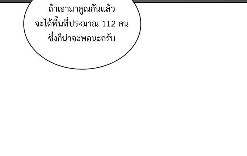 How to Survive Restructuring ตอนที่ 2 หน้า 84