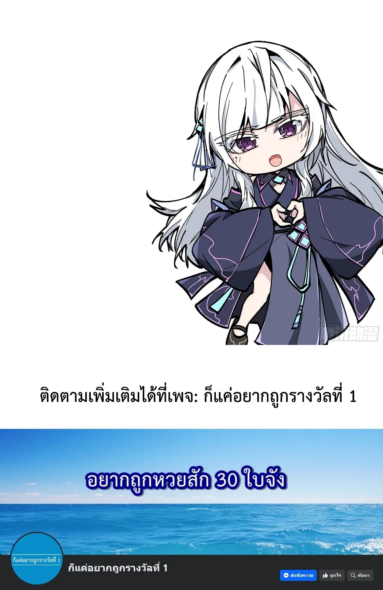 Immortal Fairy, Please Listen to My Explanation ตอนที่ 8 หน้า 79