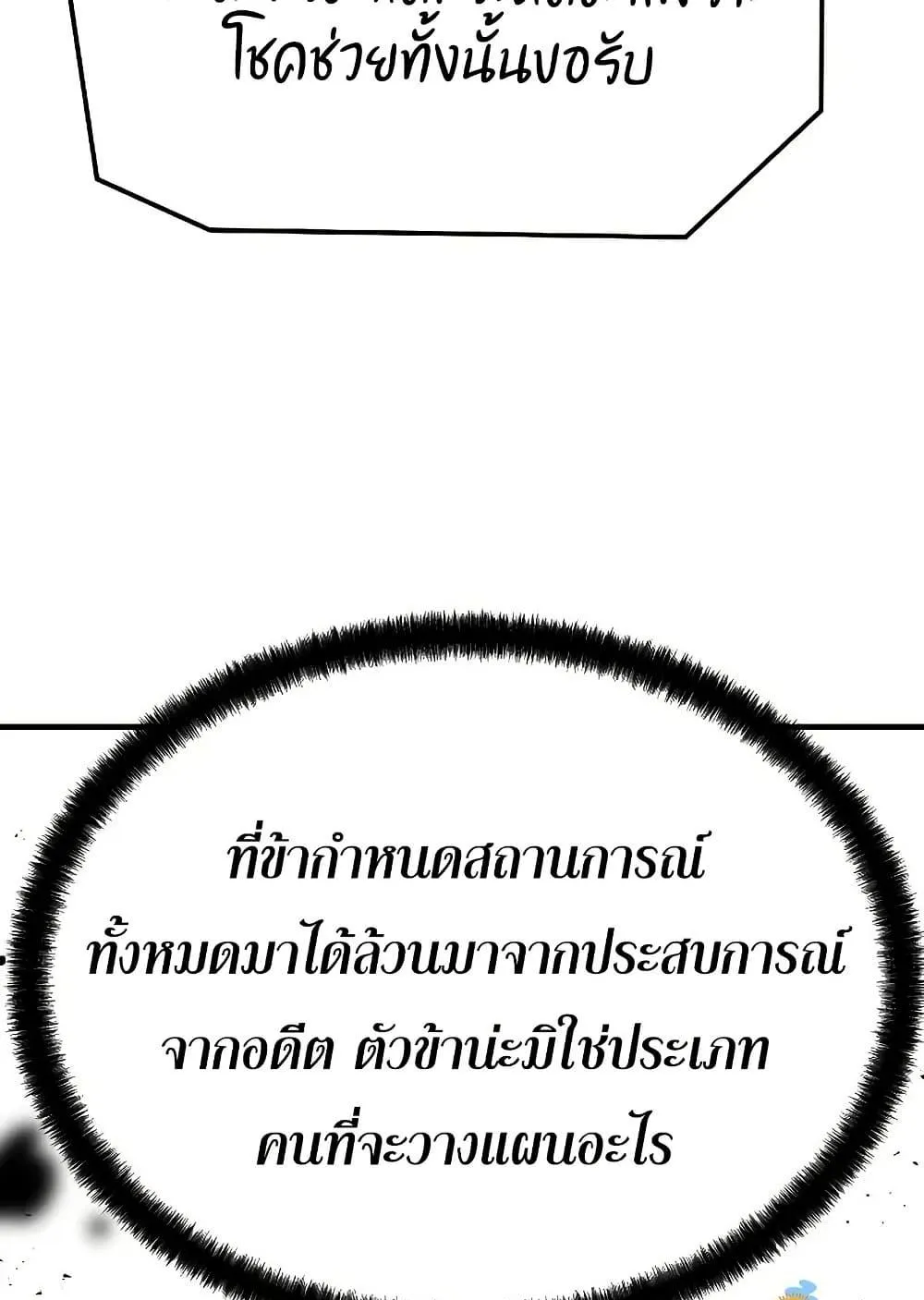 Absolute Regression ตอนที่ 68 หน้า 88