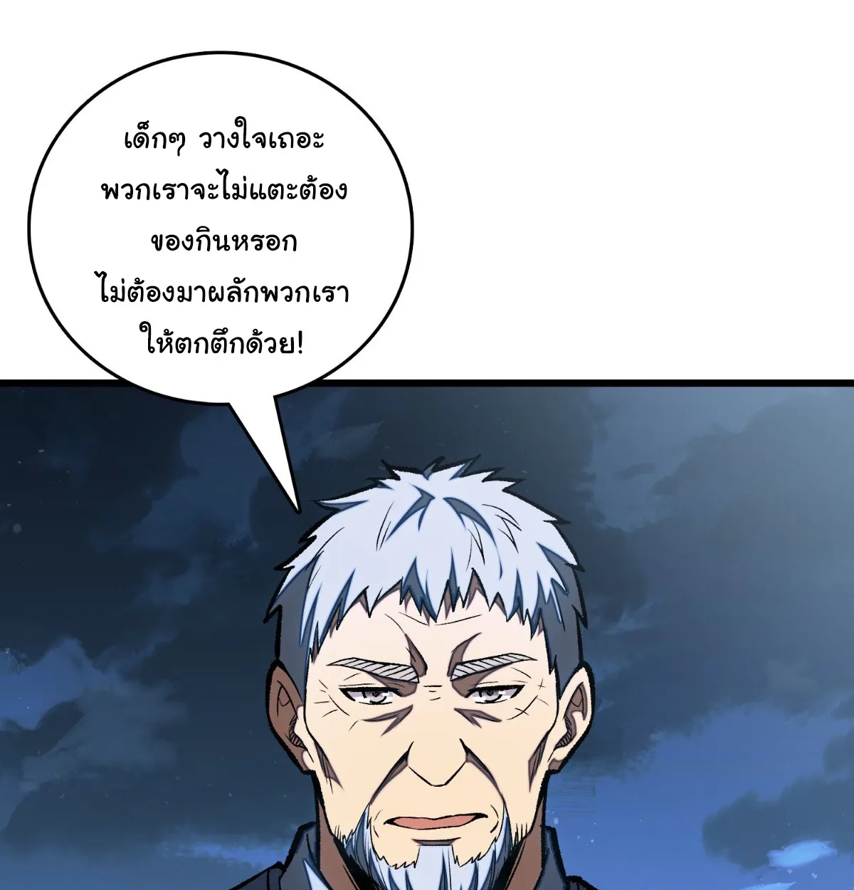 I Will Solo My Way Through This Apocalypse World ตอนที่ 7 หน้า 34