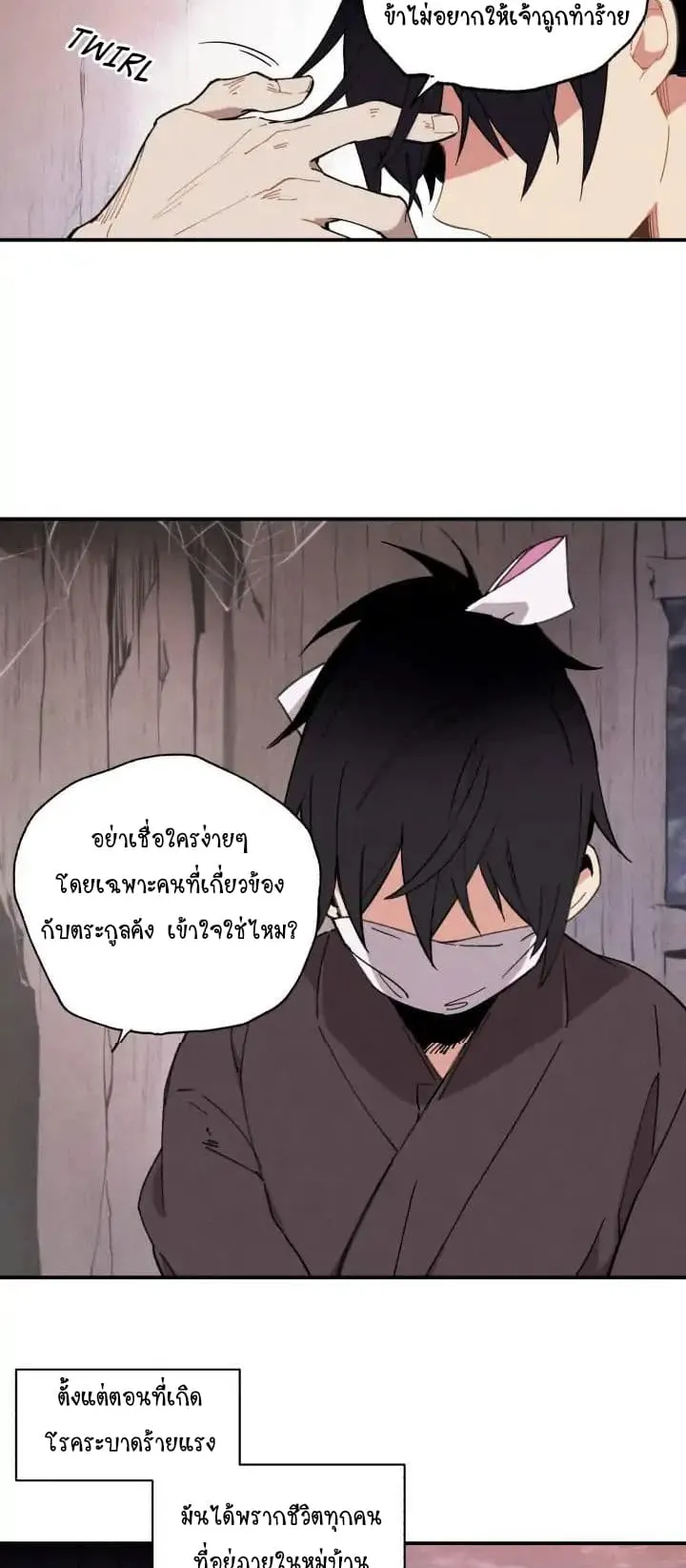 Lightning Degree ตอนที่ 1 หน้า 8