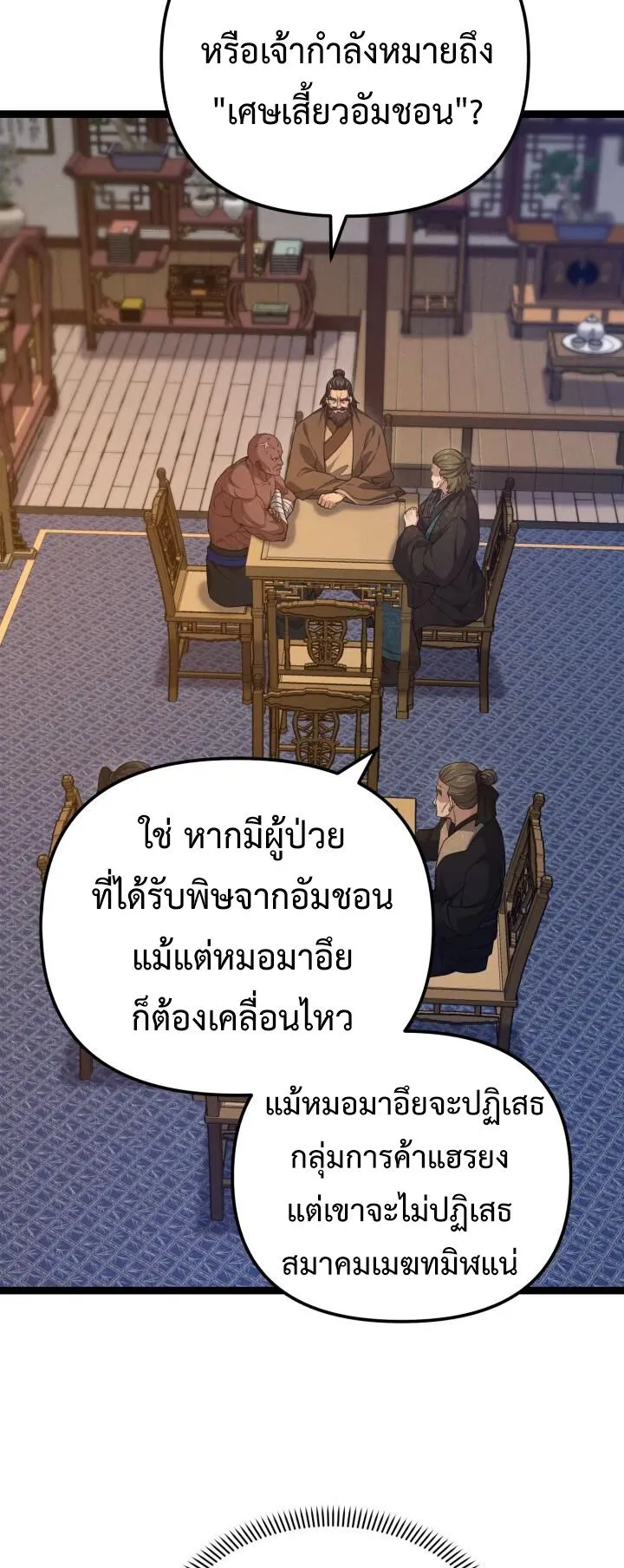 Reincarnation of the Martial God ตอนที่ 13 หน้า 21