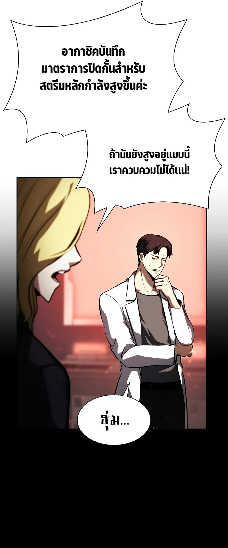 I Returned as an FFF-Class Witch Doctor ตอนที่ 2 หน้า 49