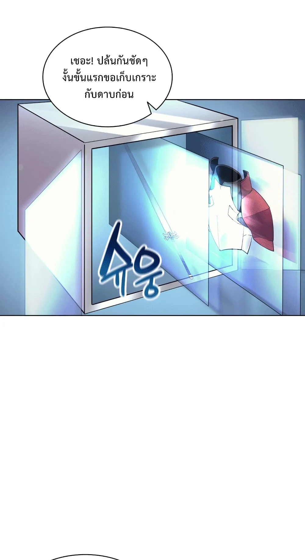 Overgeared ตอนที่ 14 หน้า 18