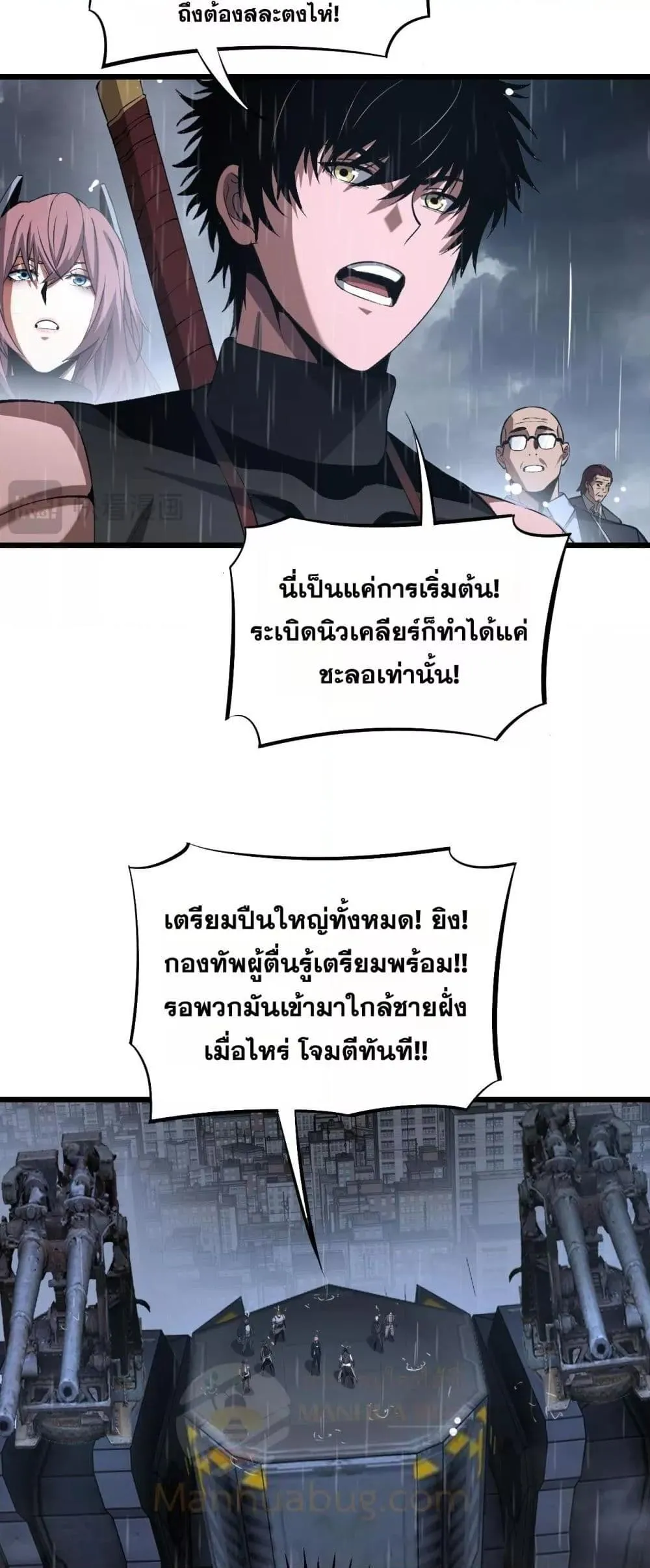 Doomsday Sword God ตอนที่ 60 หน้า 46