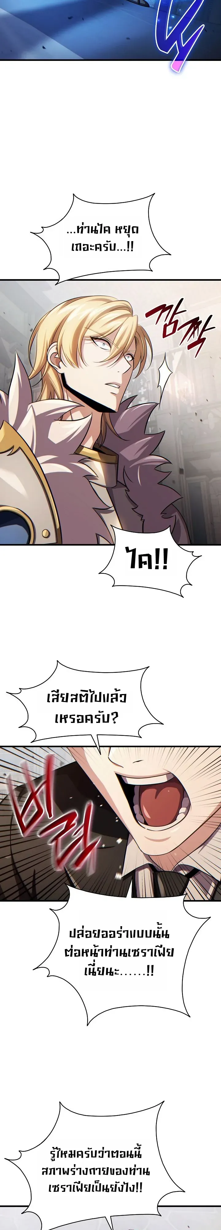 The Lord Who Levels up by Devouring ตอนที่ 5 หน้า 29