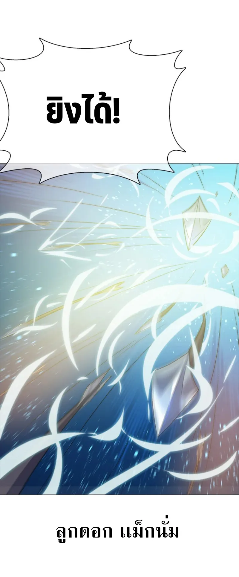 Monarch of Supreme Beings ตอนที่ 1 หน้า 78