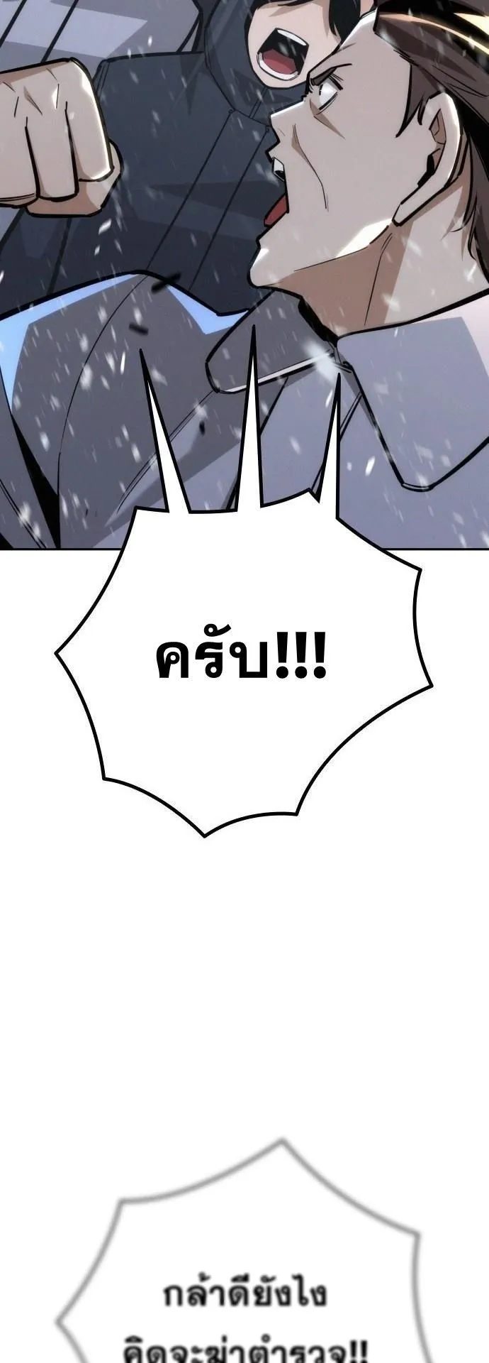 The Regressor Only Protects Me ตอนที่ 24 หน้า 64