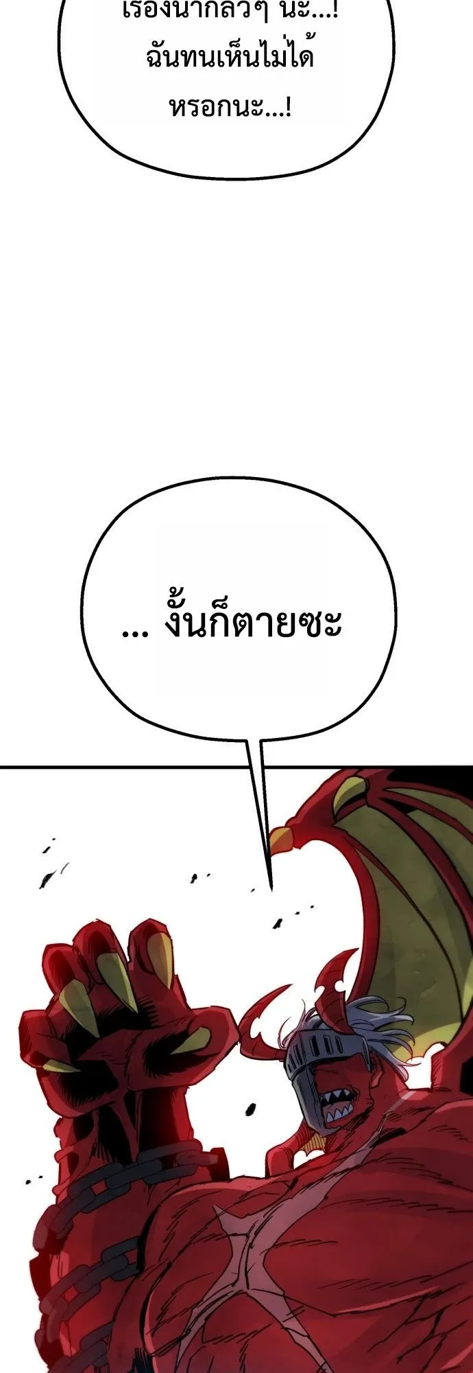 The Hero of the Heart Sword ตอนที่ 13 หน้า 123