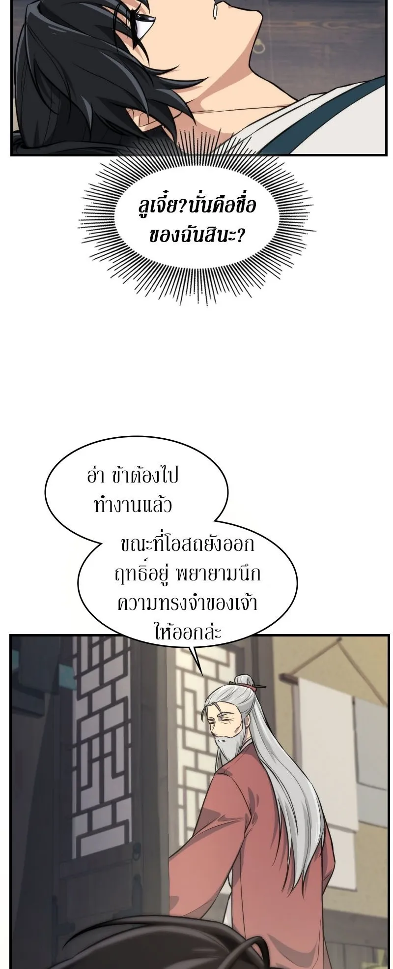 The Laws of Cultivation ตอนที่ 1 หน้า 35